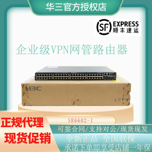 H3C华三SR6602-I/SR6602-IE 高端企业级全新万兆路由器自带扩展槽