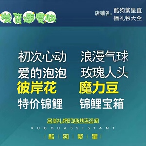 酷狗繁星礼物出售