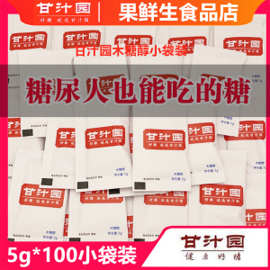 5g*100袋木糖醇代糖包 无糖食品级独立小包装代白砂糖原料甜味剂