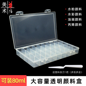 大容量便携式水粉颜料盒 透明24格36格收纳盒 丙烯油画水彩调色盒