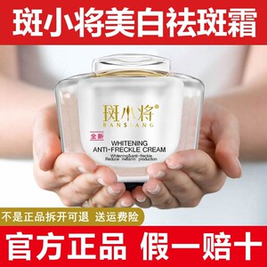斑小将官网正品美白祛斑精华霜淡化色斑面霜斑消宝去黄褐