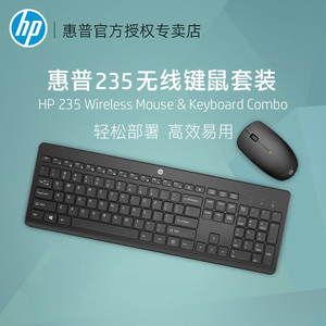 HP/惠普235无线键鼠键盘鼠标套装舒适办公笔记本电脑键鼠外设家用