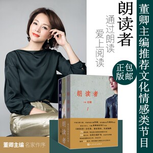 正版包邮 朗读者董卿书籍全套(1-3辑)全三册现当代文学随笔书籍 情感