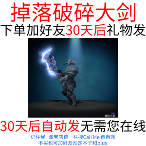 DOTA2 刀塔斯文掉落破碎大剑 斯温 破碎大剑不可交易可礼物一次