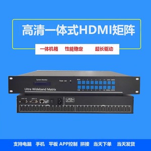 HDMI16进16出高清矩阵 支持4/8/16/24/32路视频切换会议拼接 4K