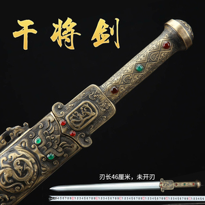 干将剑 纯铜鞘花纹钢古剑宝剑一体刀剑高端送礼冷兵器收藏未开刃
