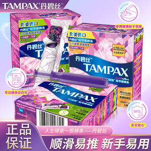 丹碧丝tampax卫生棉条小号隐形神器卫生巾丝棉导管式内用流量女士