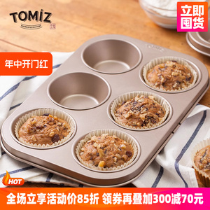 TOMIZ富泽商店烘焙器具6连麦芬蛋糕模不粘烤盘烤箱用蛋糕模具烤箱