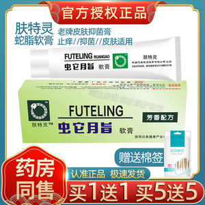 肤特灵蛇脂软膏蛇脂抑菌凝胶维肤膏老中医沅集非太安堂皮宝霜乳膏