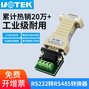 宇泰(UTEK)无源RS232转RS485转换器串口协议通讯模块com口UT-2201