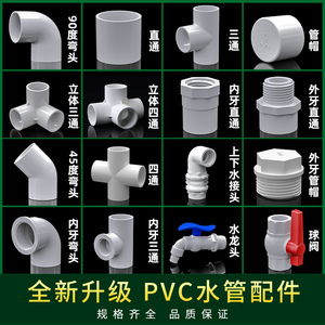 塑料PVC管配件4分直接管件外内丝三通1寸宝塔20弯头水管接头