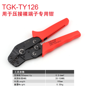 德至高TGK-TY126 tak-1126端子压线钳冷压端子棘轮式裸端子压接钳