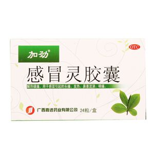 加劲感冒灵胶囊 24粒 解热镇痛 感冒头痛发热 鼻塞 咽痛