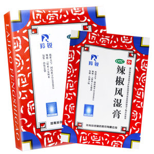 羚锐 辣椒风湿膏2贴*10袋 关节疼痛 腰背酸痛 扭伤瘀肿膏药贴
