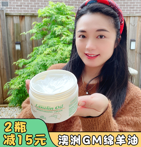 澳洲棉羊油