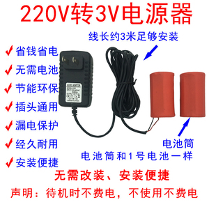 3V2A电源适配器热水器燃气灶电源220V转3V电源电池筒代替一号电池