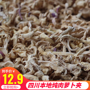 四川巴山农家自制风干萝卜夹 地方干货日晒干条250g搭配腊肉炖汤