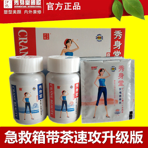 正品秀身堂六代急救箱顽固型搭香草茶冰藻猛料纤梅饮小白瓶消脂丸