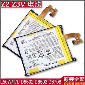 适用索尼Z2 Z3V电池 L50W L50T L50U电池 D6503 D6502 D6708电池
