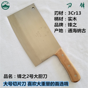 原木2号切菜刀通海刀纳家营菜刀 纳古刀 通海纳古刀锋菜刀 大厨刀
