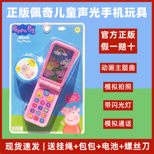 佩奇儿童手机玩具仿真音乐翻盖小猪男女孩益智婴儿宝宝过家家电话