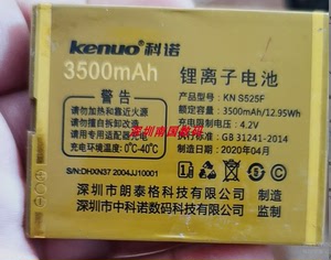 Kenuo科诺 S520F加强版手机电池N37定制配件电板3500毫安全新电芯