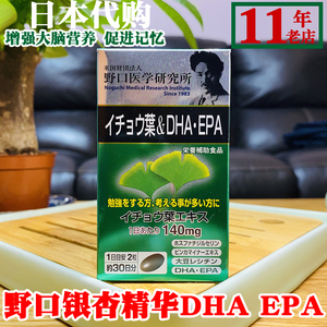 日本代购野口银杏叶胶囊dha护脑epa预防老年痴呆提高记忆力保健品
