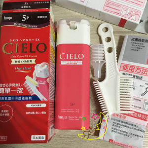 香港代购日本纯植物CIELO丝悦宣若进口染发膏剂深棕玫瑰遮白色