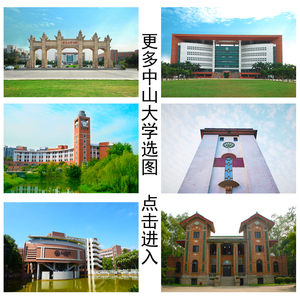 广州中山大学海报定做名校励志墙贴画名牌学校建筑装饰画kt板挂画