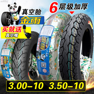 金雨轮胎3.50-10寸真空胎3.00一10电动车踏板车外胎14*2.50正品胎