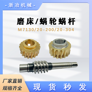 磨床配件M7475B铜蜗轮 全铜涡轮 合金蜗轮涡杆 铁蜗杆丝杆螺母