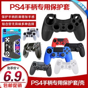 DOBE PS4手柄套slimPRO手柄硅胶套水晶壳硬壳软套摇杆套磨砂配件