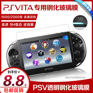 包邮 PSV2000钢化玻璃膜 PSV1000高清贴膜静电吸附 送磨砂背膜9H