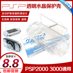 PSP3000水晶盒PSP2000水晶壳PSP1000保护壳硅胶套软套透明硬壳