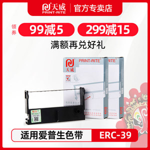 天威适用爱普生ERC39色带架ERC43中崎AB300K佳博GP7635 芯烨XP-76II 76IIH 7635 7645针式小票打印机色带