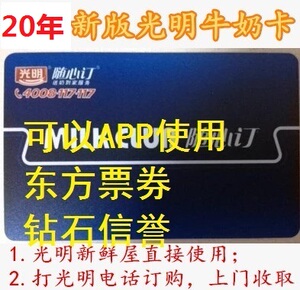 00炫耀的爱情6淘宝光明随心订奶卡100/200牛奶券光明牛奶卡随心订
