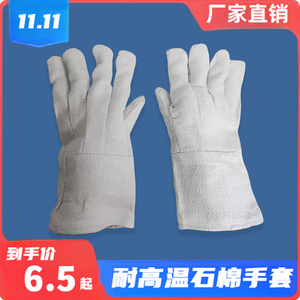 高温石棉手套 40CM并指石棉防护手套防烫隔热耐200-250度双层石棉