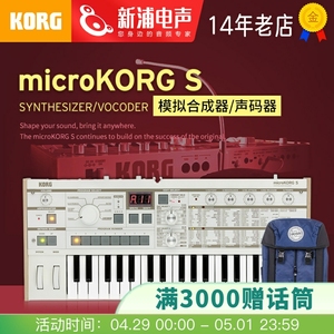 KORG microKORG-S 37键模拟合成器声码器MIDI键盘内置喇叭 带话筒