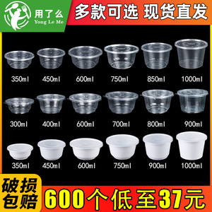 360塑料碗一次性汤碗打包碗圆碗餐盒一次打包盒圆形带盖600毫升ml