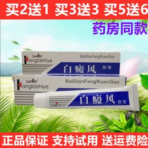 白癜风专用药膏皮肤外用白斑净花斑银屑祛白酊抑菌止痒软膏30g