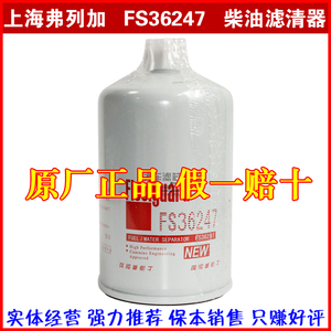 FS36247油水分离器弗列加东风天龙ISL9.5柴油滤清康明斯5301449