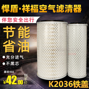 K2036空气滤芯适用东风康明斯4108柴4110货车收割挖掘机滤清器格
