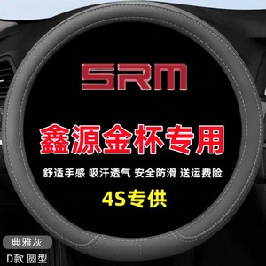 华晨鑫源金杯T52T50T32T30S小海狮X30把套金杯新快运海狮方向盘套