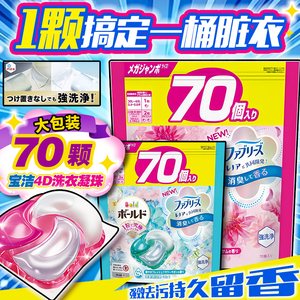 日本进口宝洁P&G碧浪4D洗衣球凝珠除菌洗衣液柔顺强力去污大包装