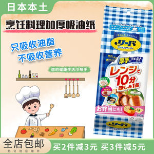 日本进口LION狮王烹饪吸油纸微波炉烤箱家用受热均匀一次性烹饪纸