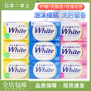 日本进口原装花王沐浴皂植物洗澡洁面香皂泡沫清洁天然玫瑰牛奶香