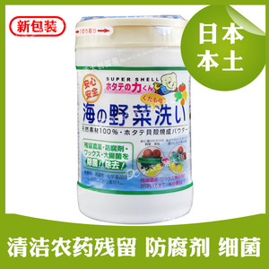 日本汉方贝壳粉果蔬清洁洗菜粉