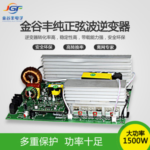自制48v变220v逆变器,逆变器12v变220v5000w 纯正弦波逆变器板a光伏发电高频逆控一体机方案厂家直销48v转220v