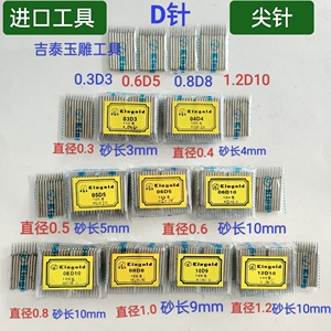 黄标D进口玉雕工具尖针尖棒金刚石磨头扩孔刻字翡翠磨针雕刻拉针