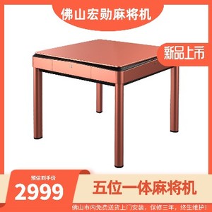 宏勋全自动麻将机企业店淘宝长沙宏勋730max 家用麻将机全自动餐桌